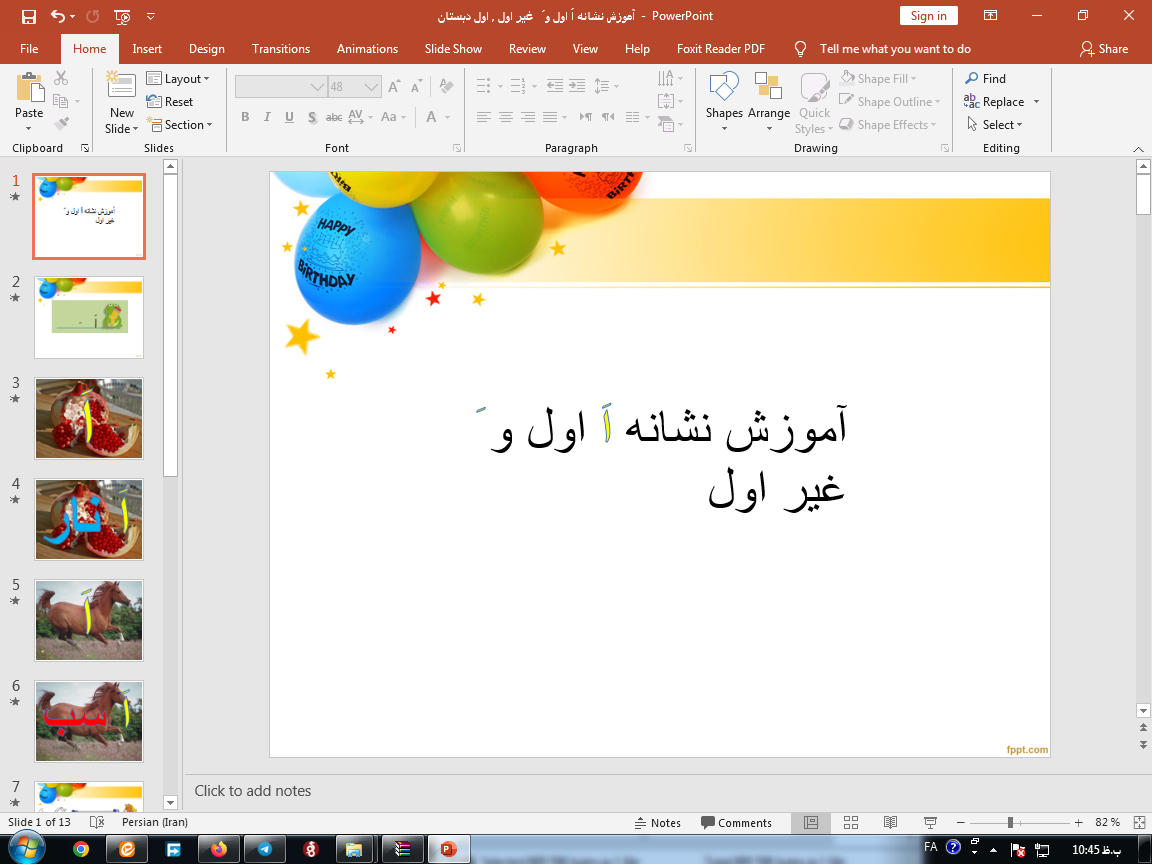 دانلود پاورپوینت آموزش نشانه اَ اول و َ غیر اول فارسی دبستان